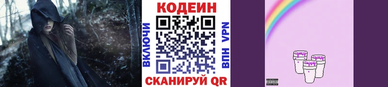 Кодеин напиток Lean (лин)  Комсомольск-на-Амуре 